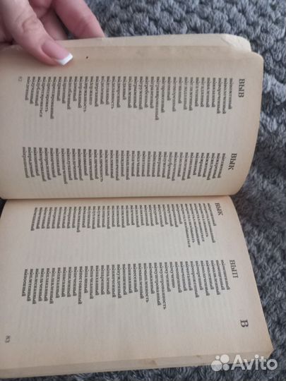 Словарь справочник