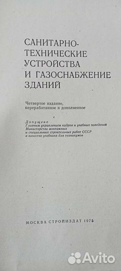 Санитарно- технические устройства