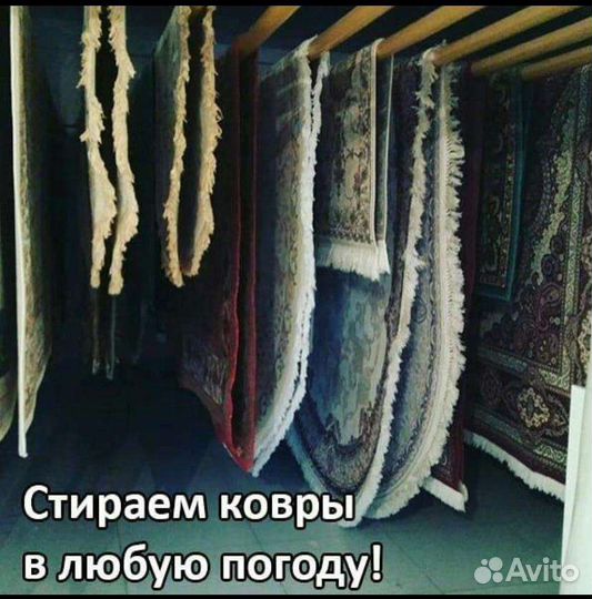 Химчистка стирка чистка мойка ковров