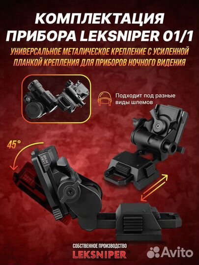 Прибор ночного видения пнв Leksniper 01