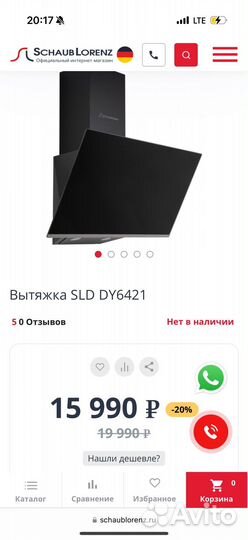 Вытяжка наклонная SLD DY6421