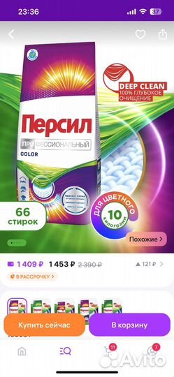 Порошок персил 10 кг