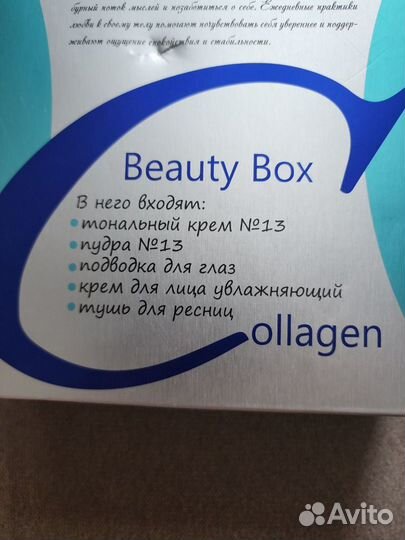 Beauty box collagen