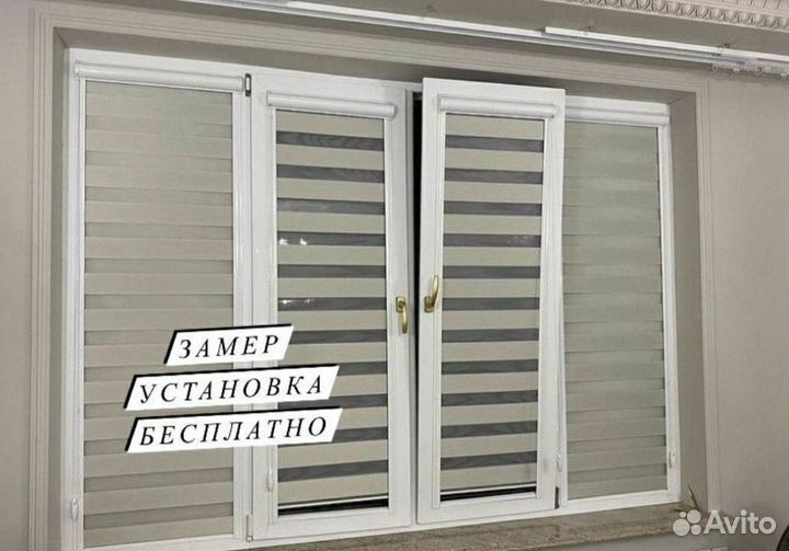 Жалюзи День -ночь