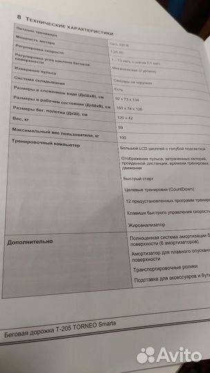 Беговая дорожка torneo t 205 smarta