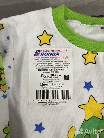 Пижама со штанами детская 104 размер