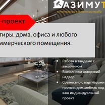 Дизайн проект квартиры, дома, офиса и любого комме