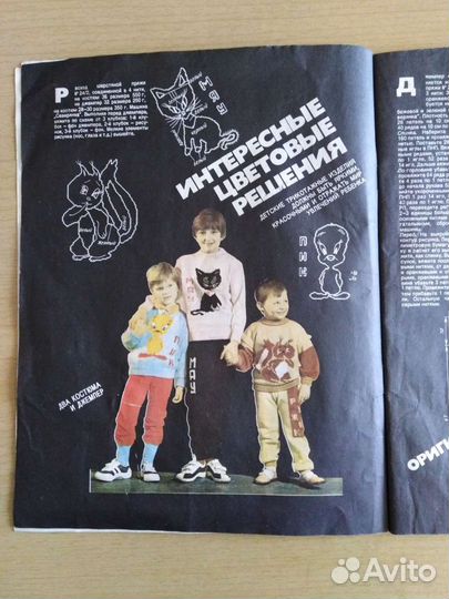 Журнал Вязание-89. СССР