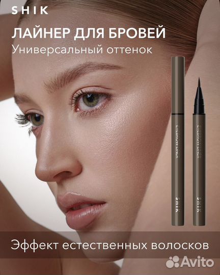 Shik лайнер для бровей