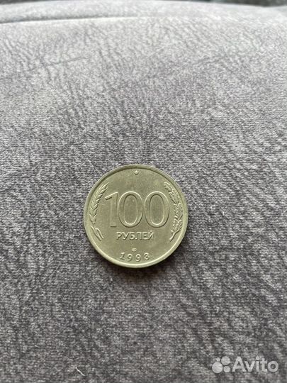 Монета 100 рублей 1993 года лмд