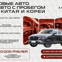 Автомобили из Китая под заказ