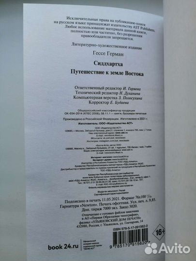 Книга Гессе Г. Сиддхартха