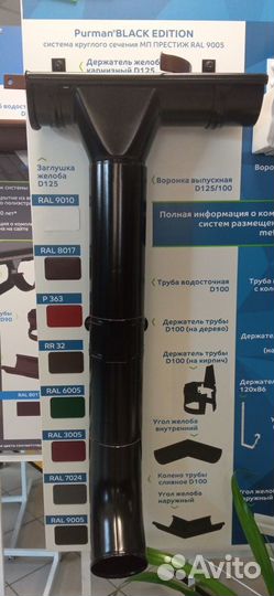 Водосток