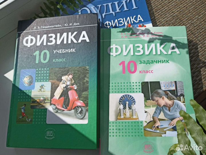 Учебник по физике + задачник