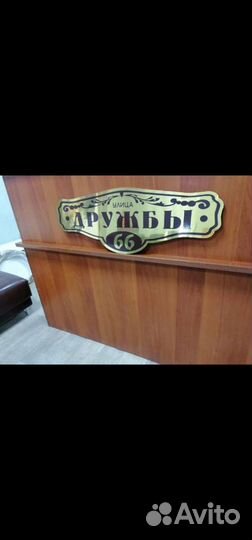Уличная табличка