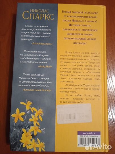 Книга Николас Спаркс 