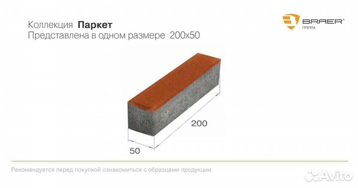 Тротуарная плитка Паркет Color Mix Мальва h60