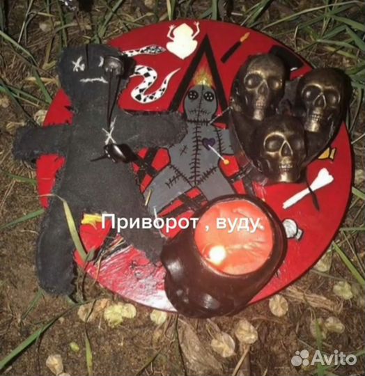 Адепт белой и чёрной магии, ясновидящая, знахарка