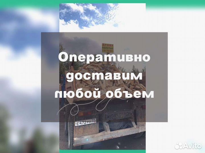 Дрова. Колотые