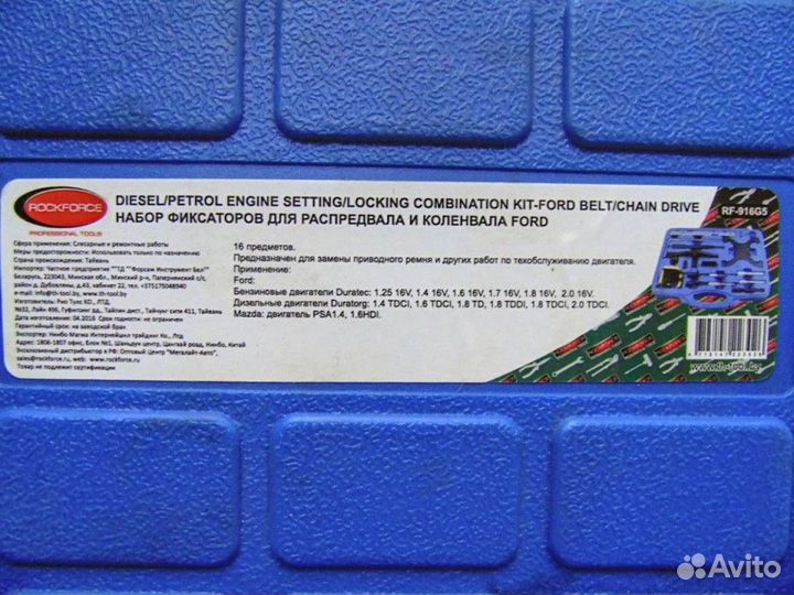 Набор фиксаторов Rock Force Форд и Мазда