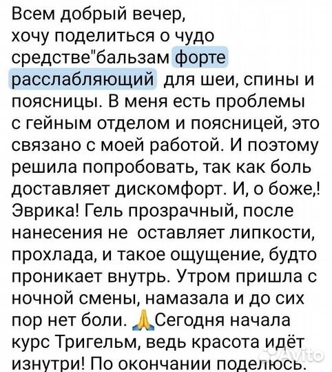 Бальзам Форте раслабляющий