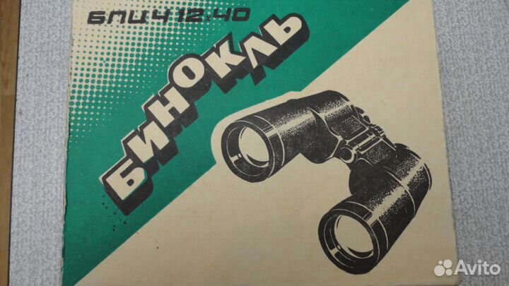Бинокль,бпц 4 12х40