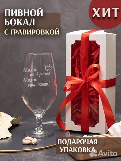 Пивной бокал на ножке с гравировкой