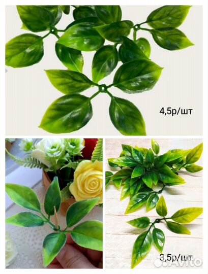 Искусственная зелень для букетов