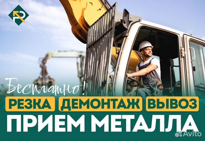 Сдать Металлолом / Вывоз Лома