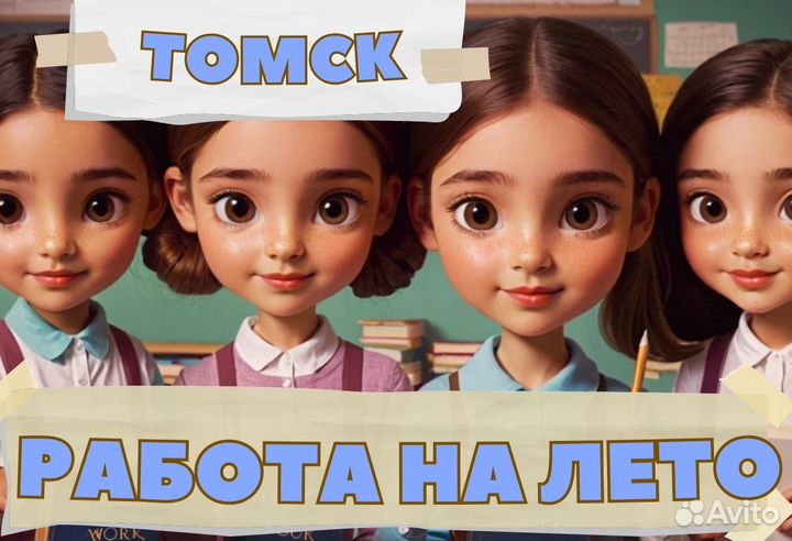 Подработка для школьников/студентов промоутер