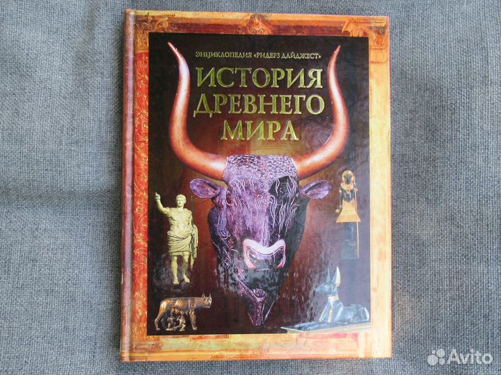 Книга История древнего мира