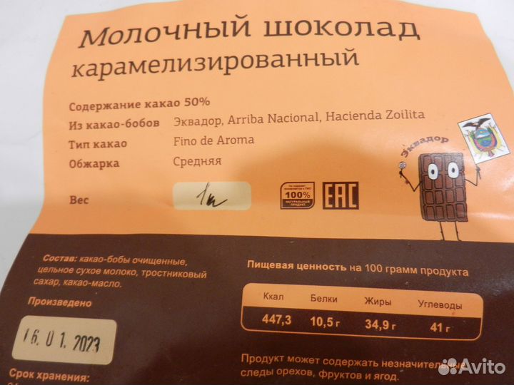 Ремесленный шоколад