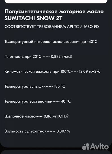 Масло моторное sumitachi для снегоходов 2Т