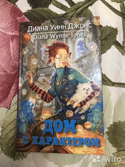 Книги Диана Уинн Джонс