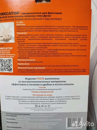 Бандаж для плеч Дезо