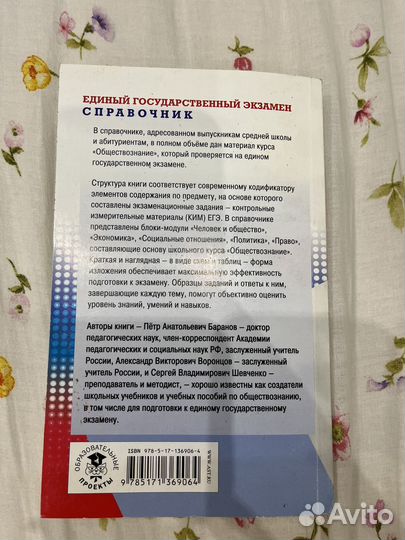 Справочник для подготовки к егэ по обществознанию
