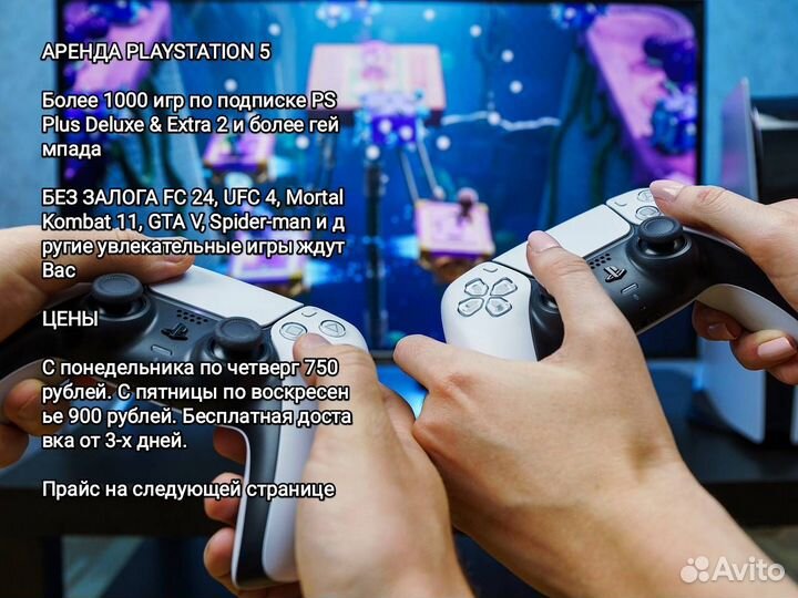 Аренда PS5