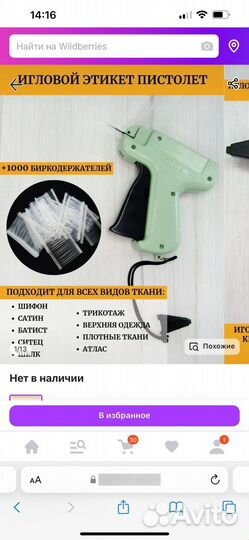 Игловой маркиратор пистолет