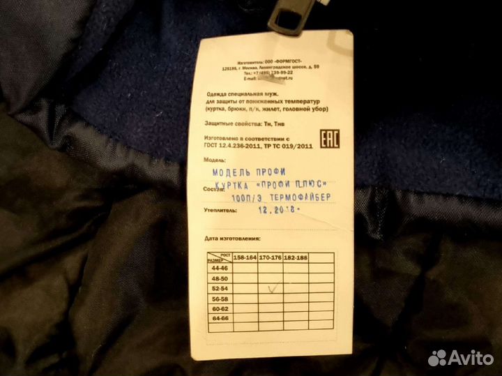 Спецодежда зимняя мужская. 52-54р