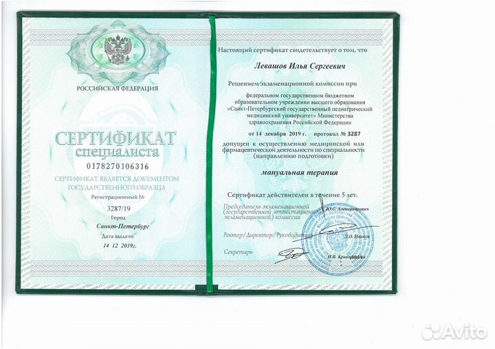 Остеопатический сеанс мануальный остеопат Д