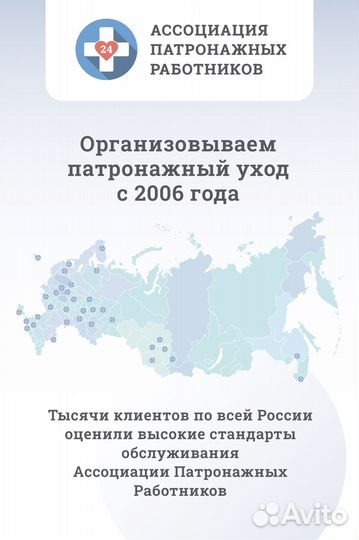 Патронажный бизнес с доходом +250 к