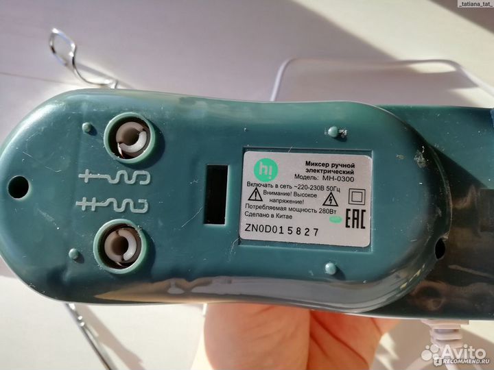 Миксер Hi MH-0300