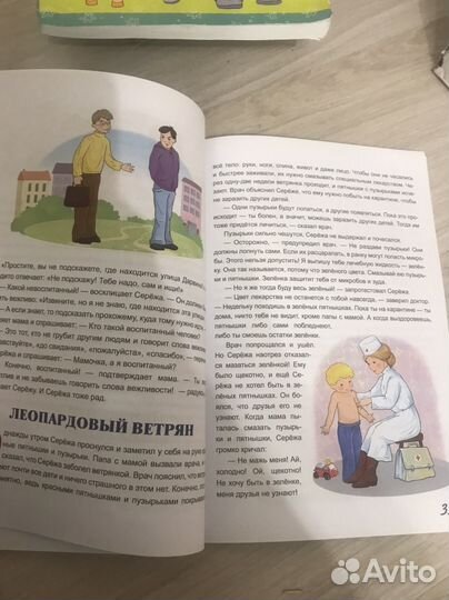 Детская книга жил-был сережа