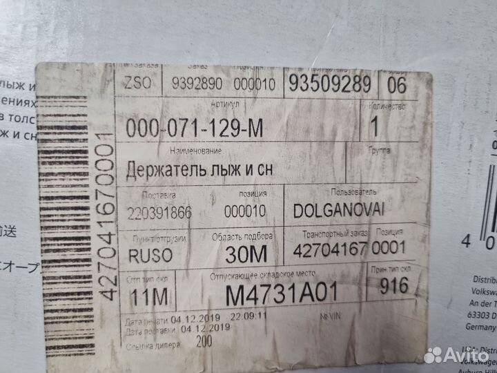 Крепление для Лыж и Сноуборда VAG