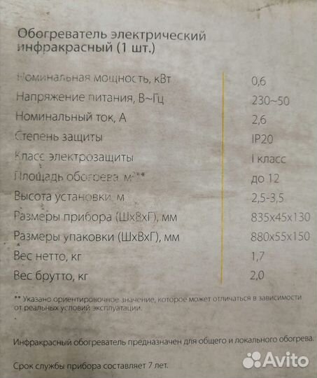 Обогреватель инфракрасный потолочный ballu Д