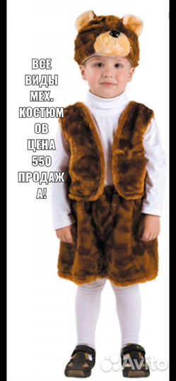 Карнавальный костюм