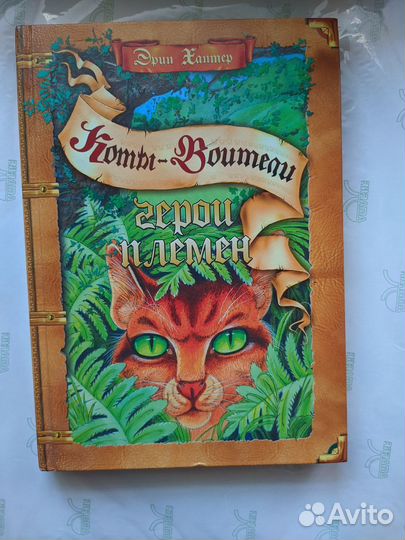 Коты-воители 