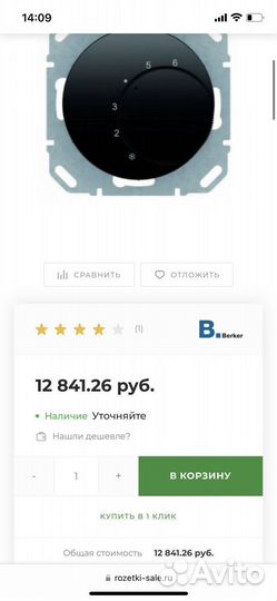 Регулятор температуры Berker R.1 Черный 20262045