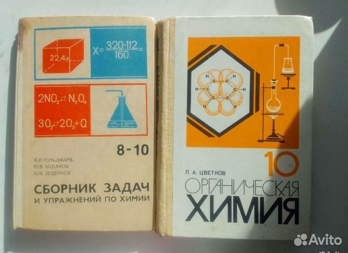 Советские учебники Химия 10 класс Сборник задач