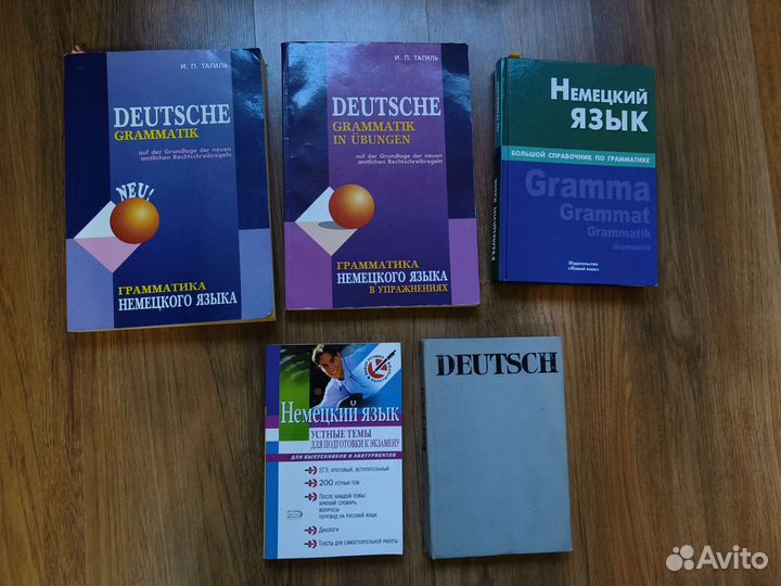 Учебные пособия по немецкому языку